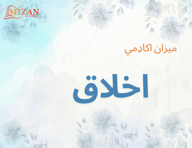 Mizan Academy Akhlaq textbook cover for online Islamic classes