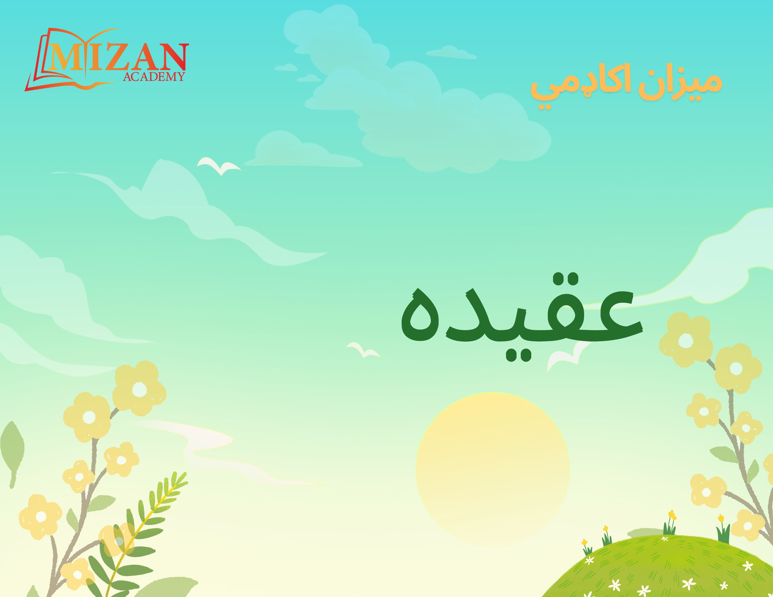 Aqeedah